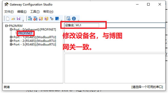 11 穩聯技術Modbus轉Profinet網關.jpg 11 穩聯技術Modbus轉Profinet網關.jpg